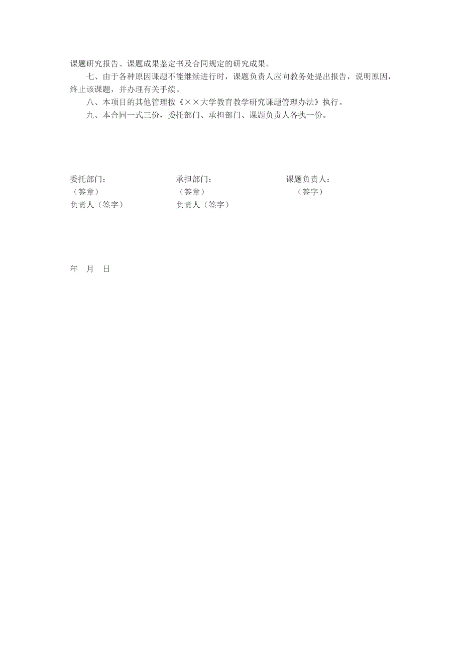 教育教学研究课题合同书范本_第2页