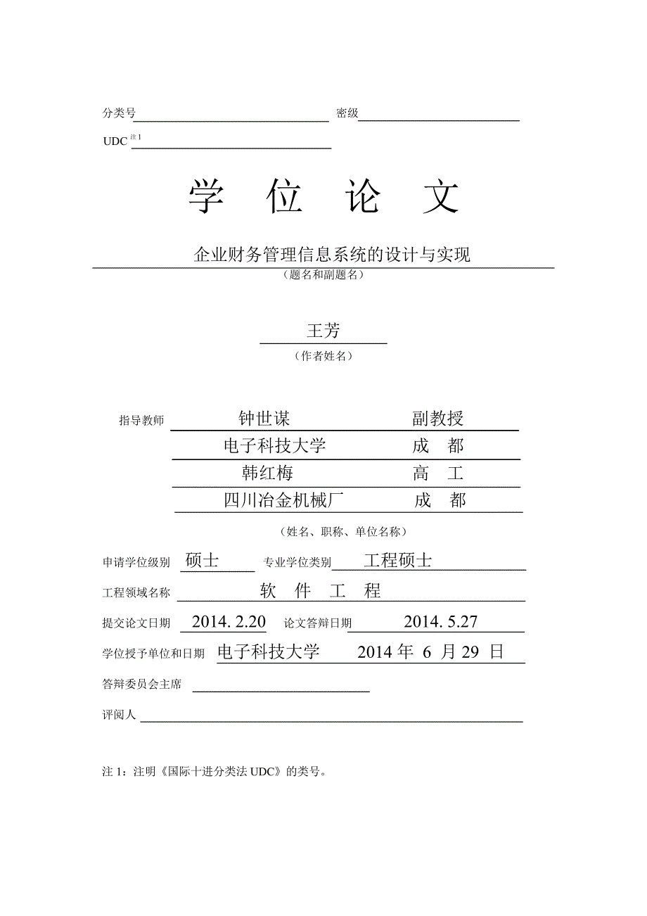 企业财务管理信息系统的设计与实现_第2页