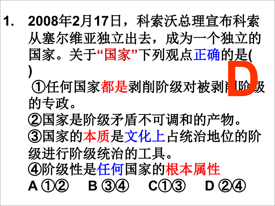 高中政治 1.1.2政治权利和义务：参与政治生活的准则_第2页