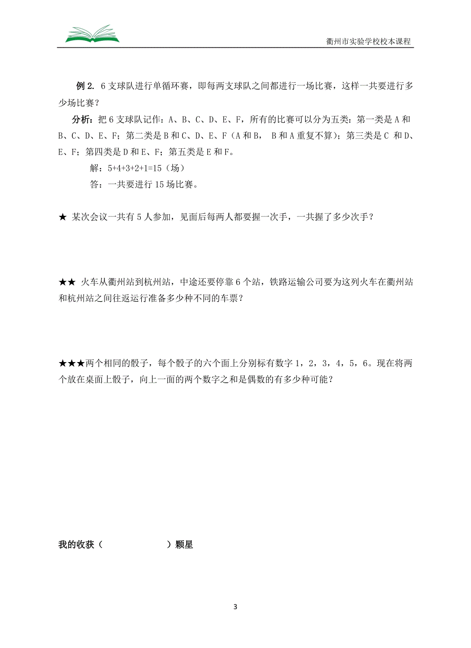 五年级数学菱湖冲浪_第3页