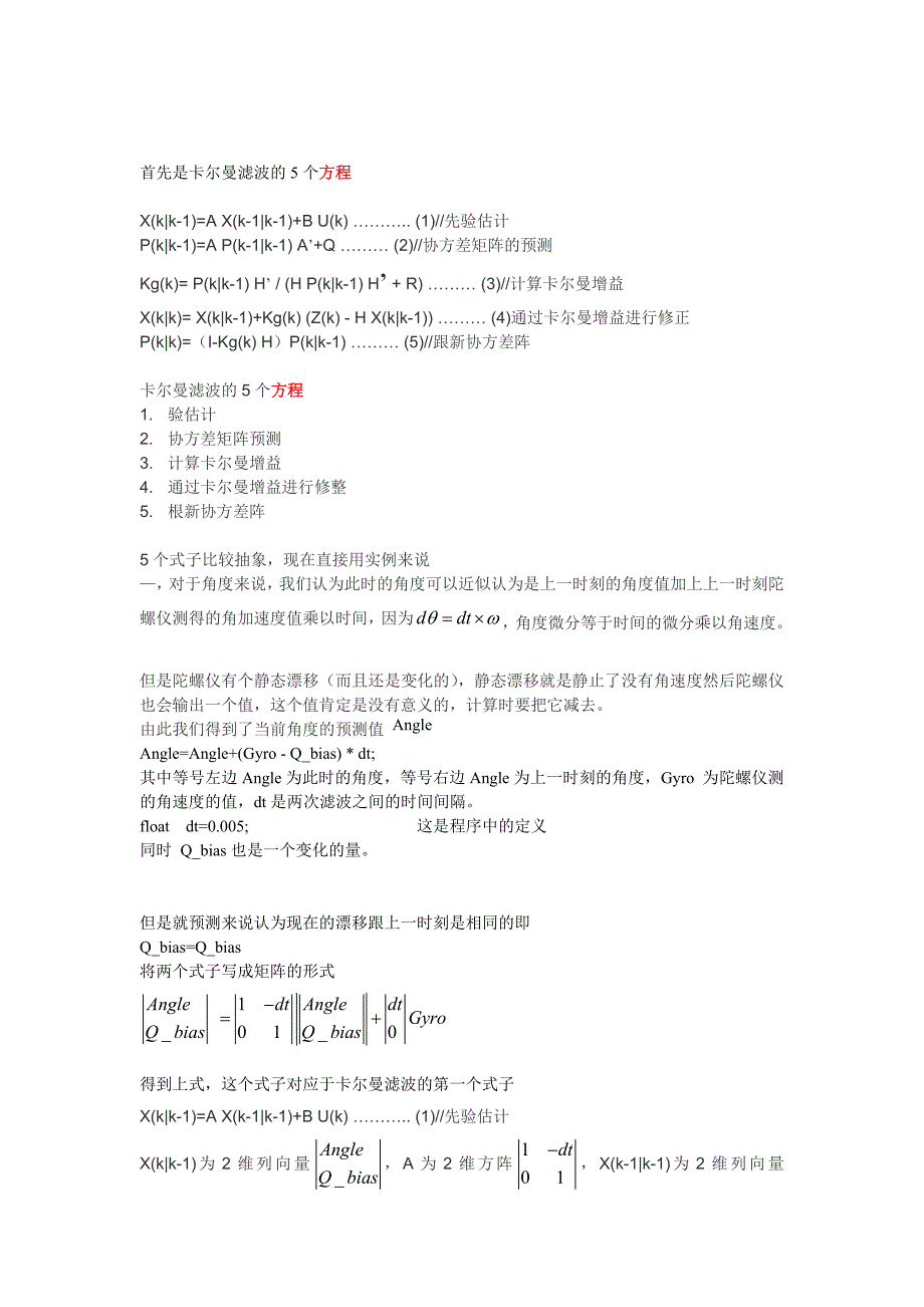 新手平衡小车的卡尔曼滤波算法总结_第2页