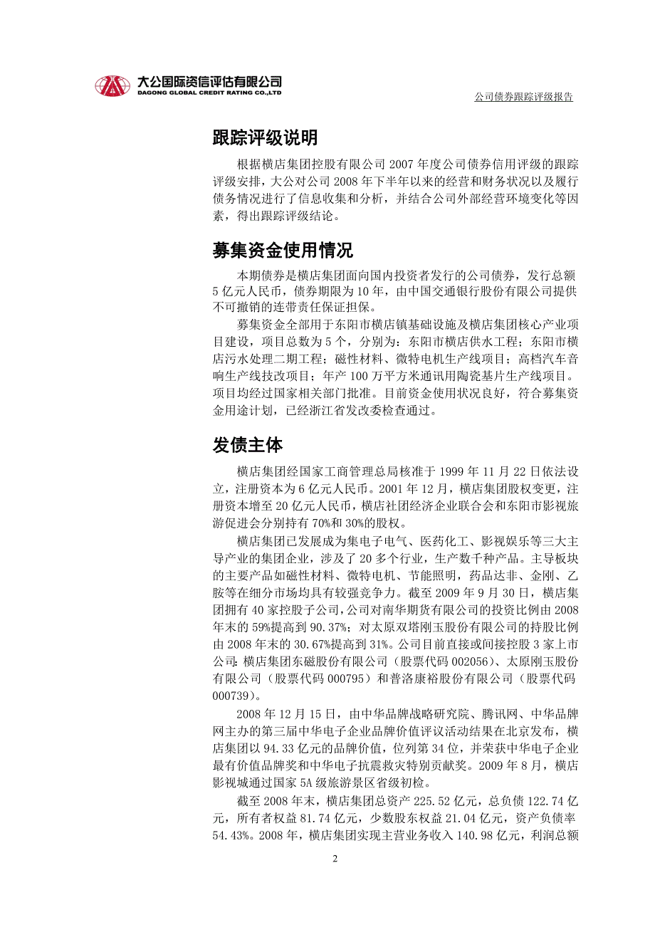 横店集团控股有限公司_第2页