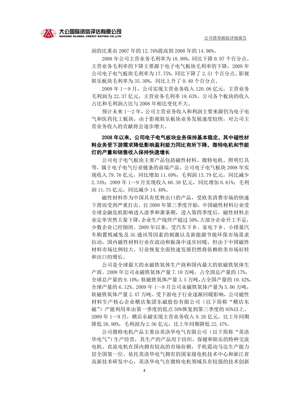 横店集团控股有限公司_第4页