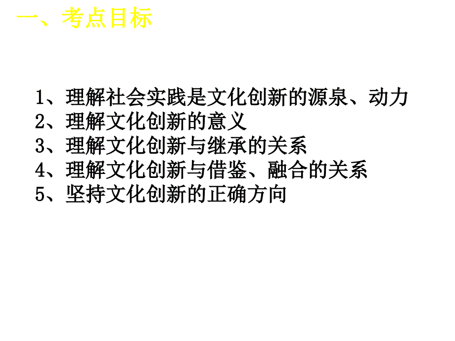 高二政治文化生活复习7课件_第1页