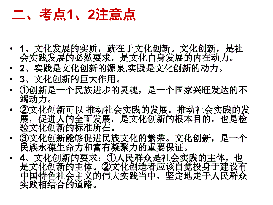 高二政治文化生活复习7课件_第2页