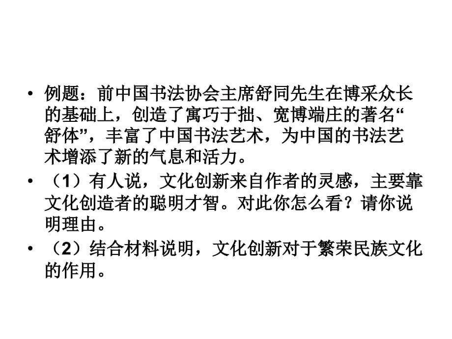 高二政治文化生活复习7课件_第5页