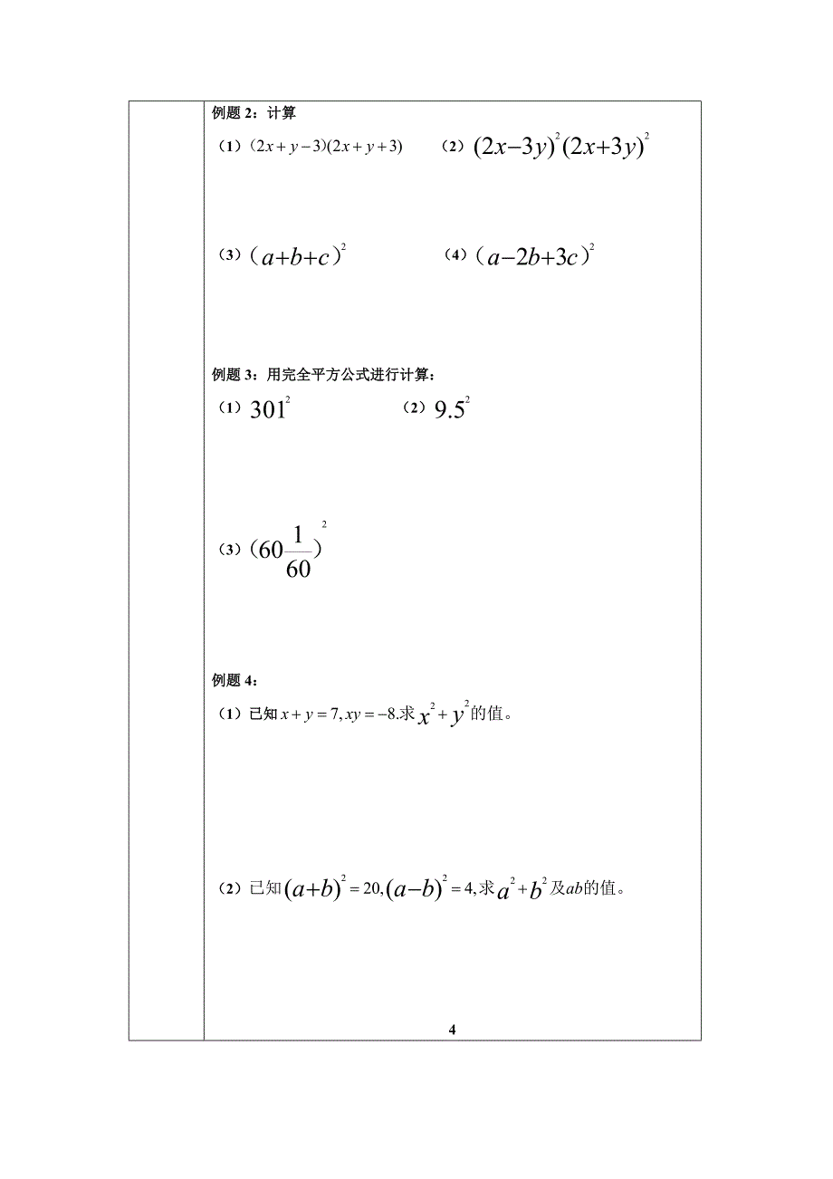 七下平方差公式、完全平方公式教案_第4页