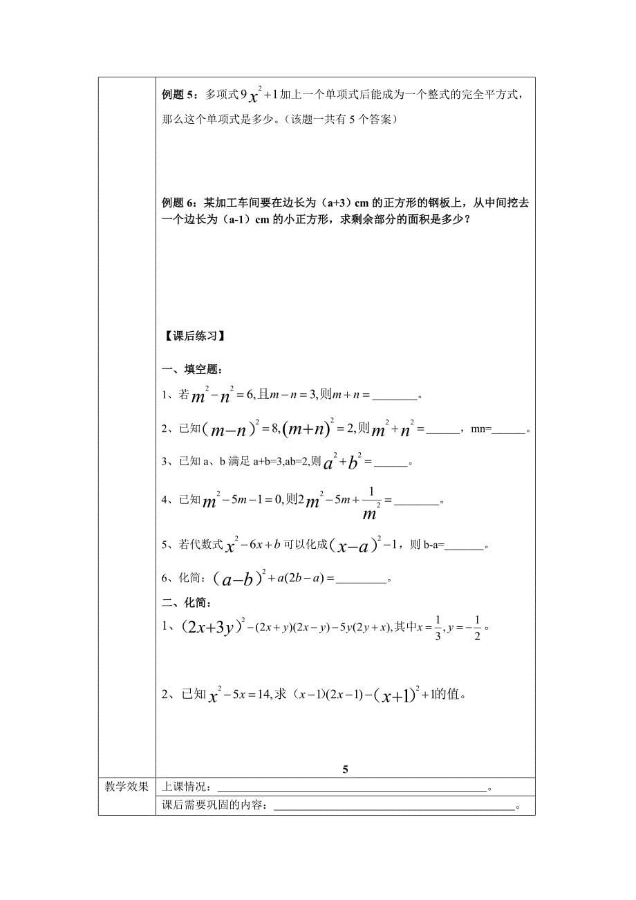 七下平方差公式、完全平方公式教案_第5页
