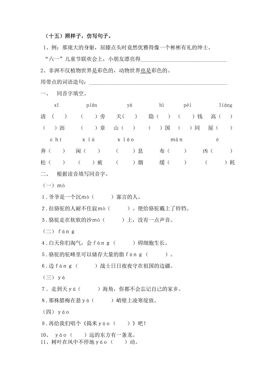 句型转换及同音字复习_第4页