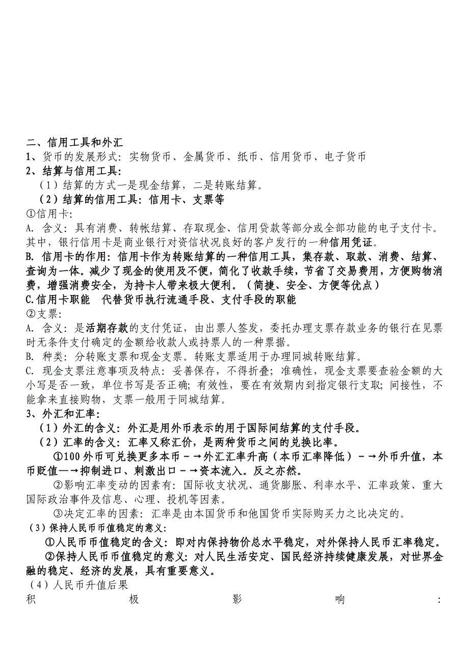 高中政治 经济生活一单元知识要点总结_第4页