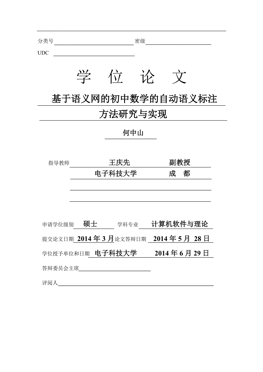 基于语义网的初中数学的自动语义标注方法研究与实现_第2页