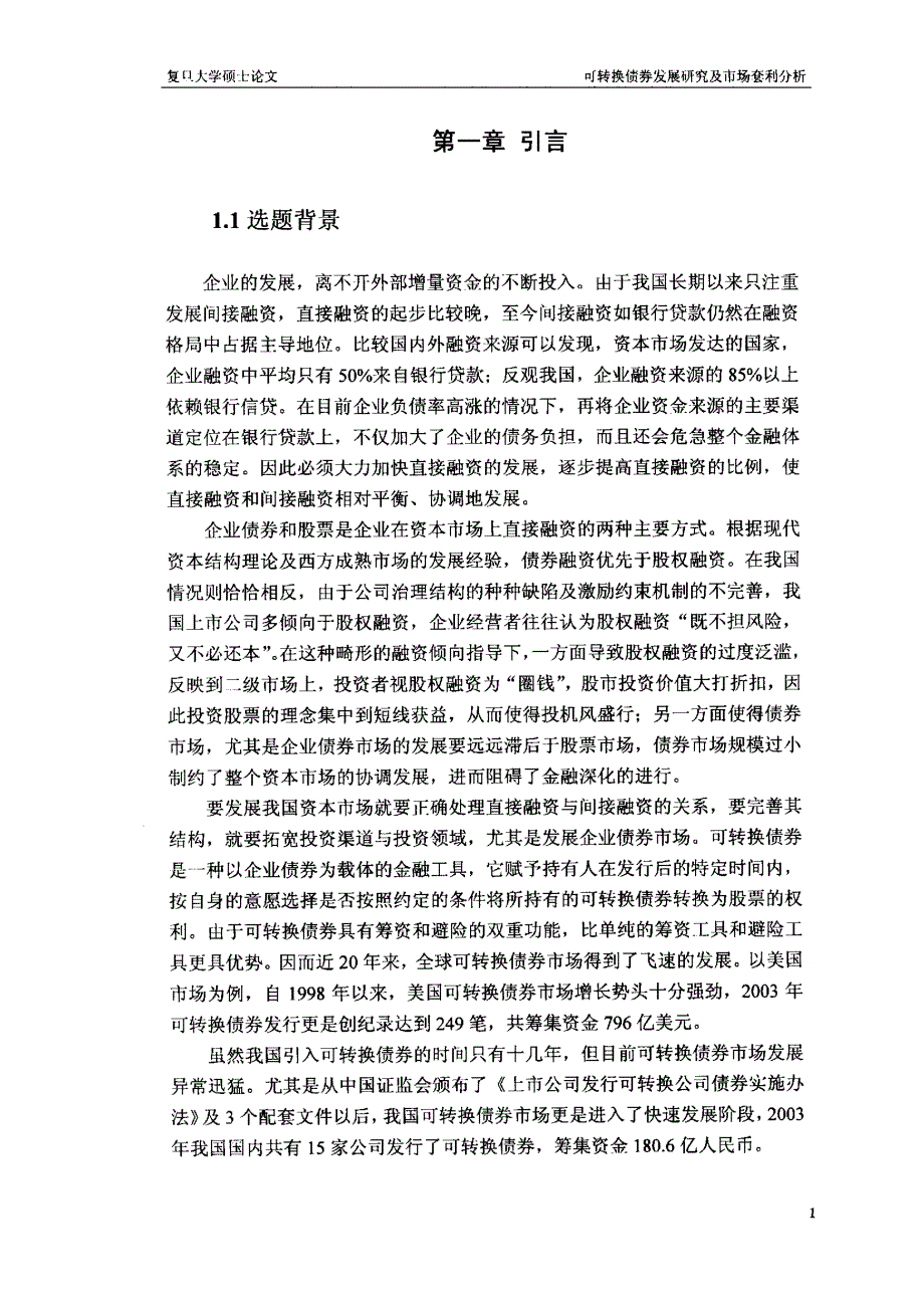 可转换债券发展研究及市场套利分析_第2页