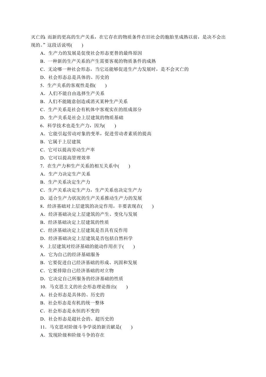 马克思主义基本原理概论试题  第三章_第4页