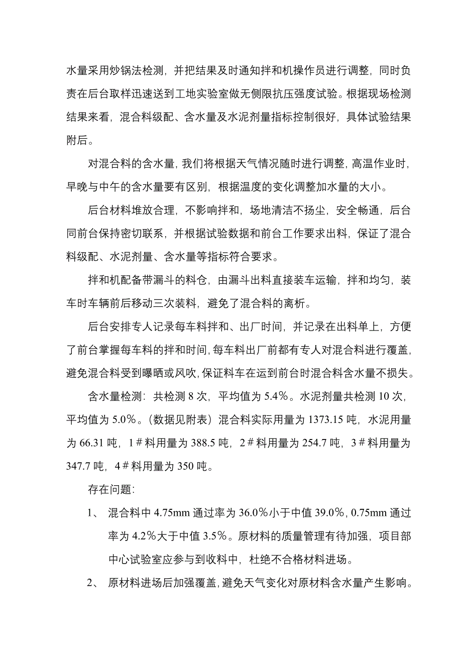 水稳首件总结_第4页