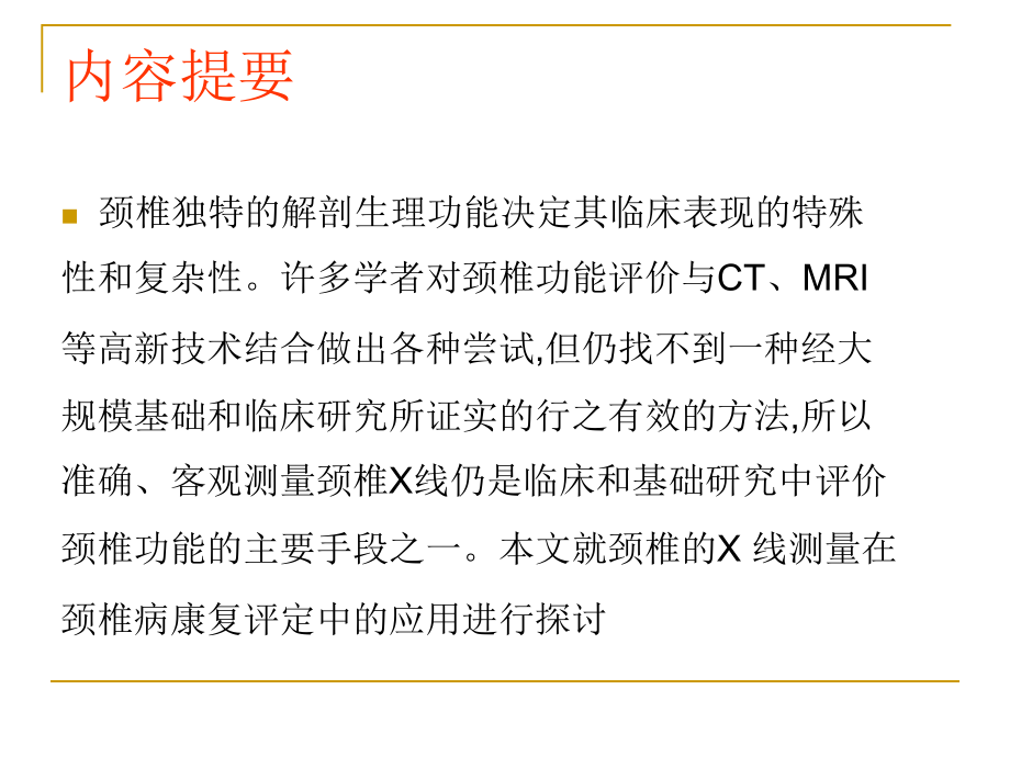 颈椎X线诊断1幻灯片_第2页