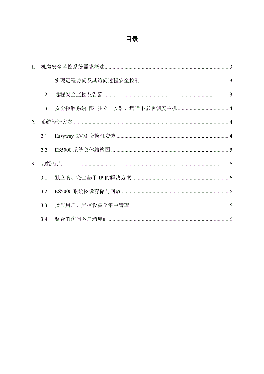 kvm在电力机房监控应用_第2页