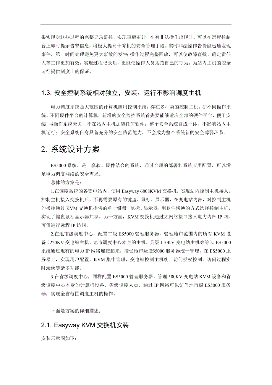 kvm在电力机房监控应用_第4页