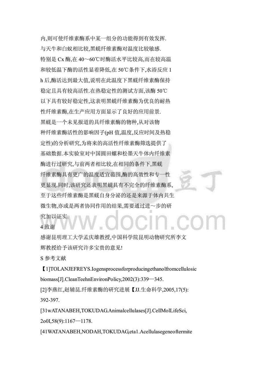 【doc】番茄果实rna提取方法比较_第5页