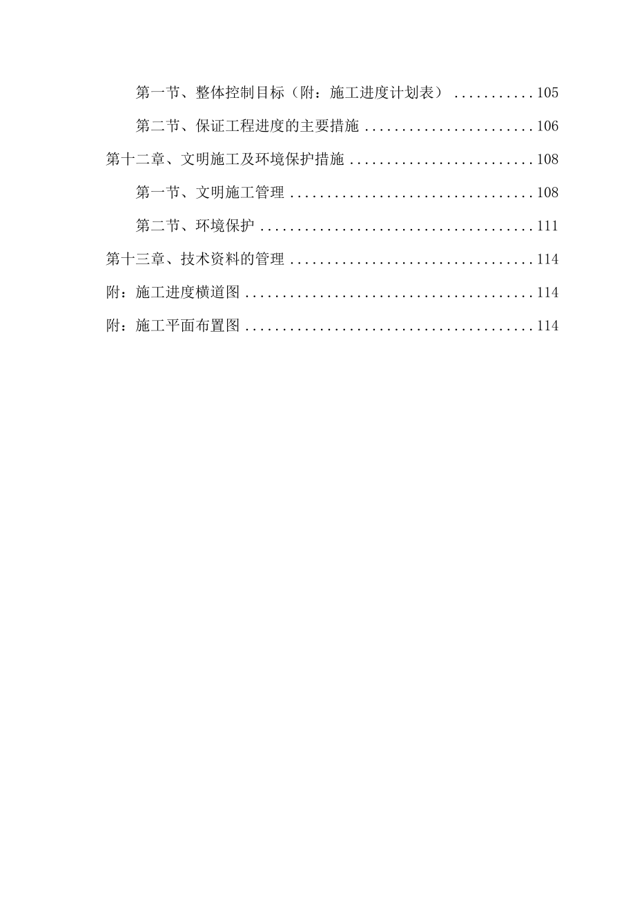 某建筑工程项目创武汉市优质工程施工组织设计_第3页