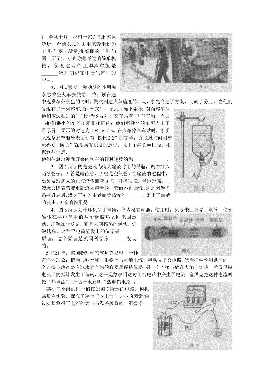 2008年(十八届)全国初中应用物理知识竞赛试卷(word版)及答案_第2页