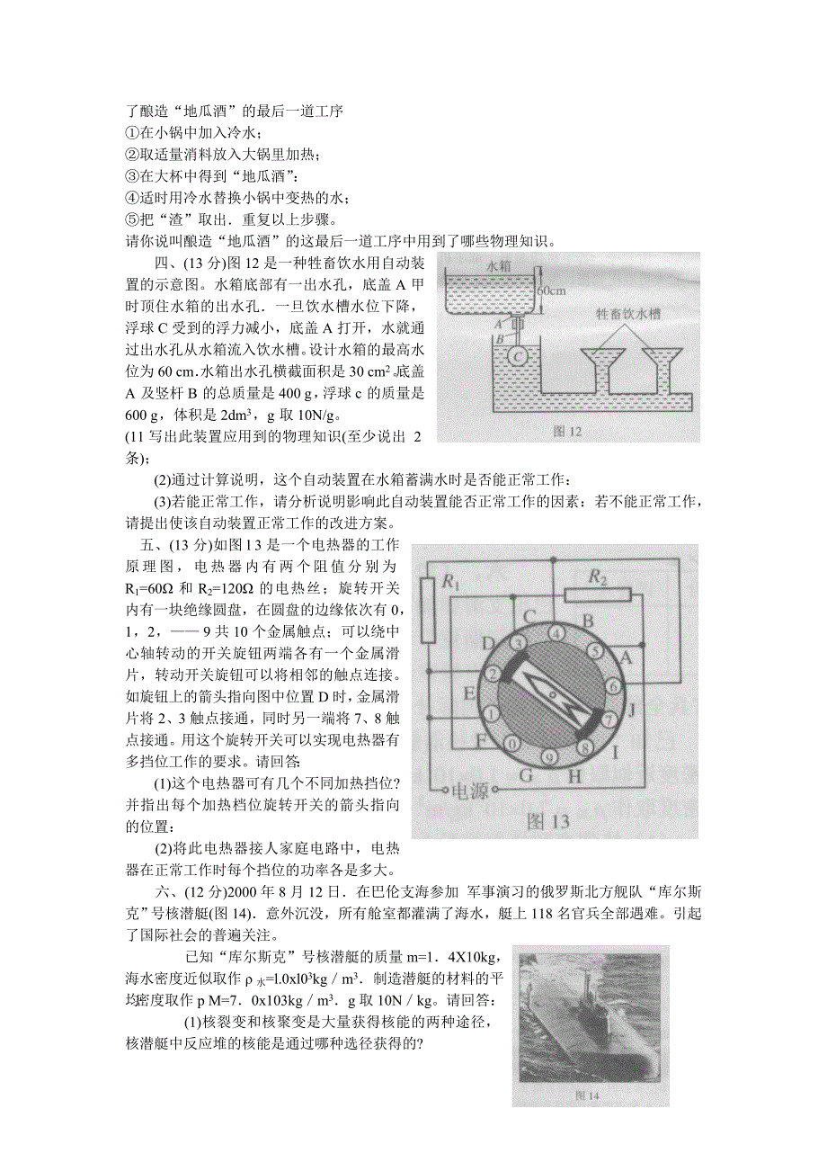 2008年(十八届)全国初中应用物理知识竞赛试卷(word版)及答案_第4页