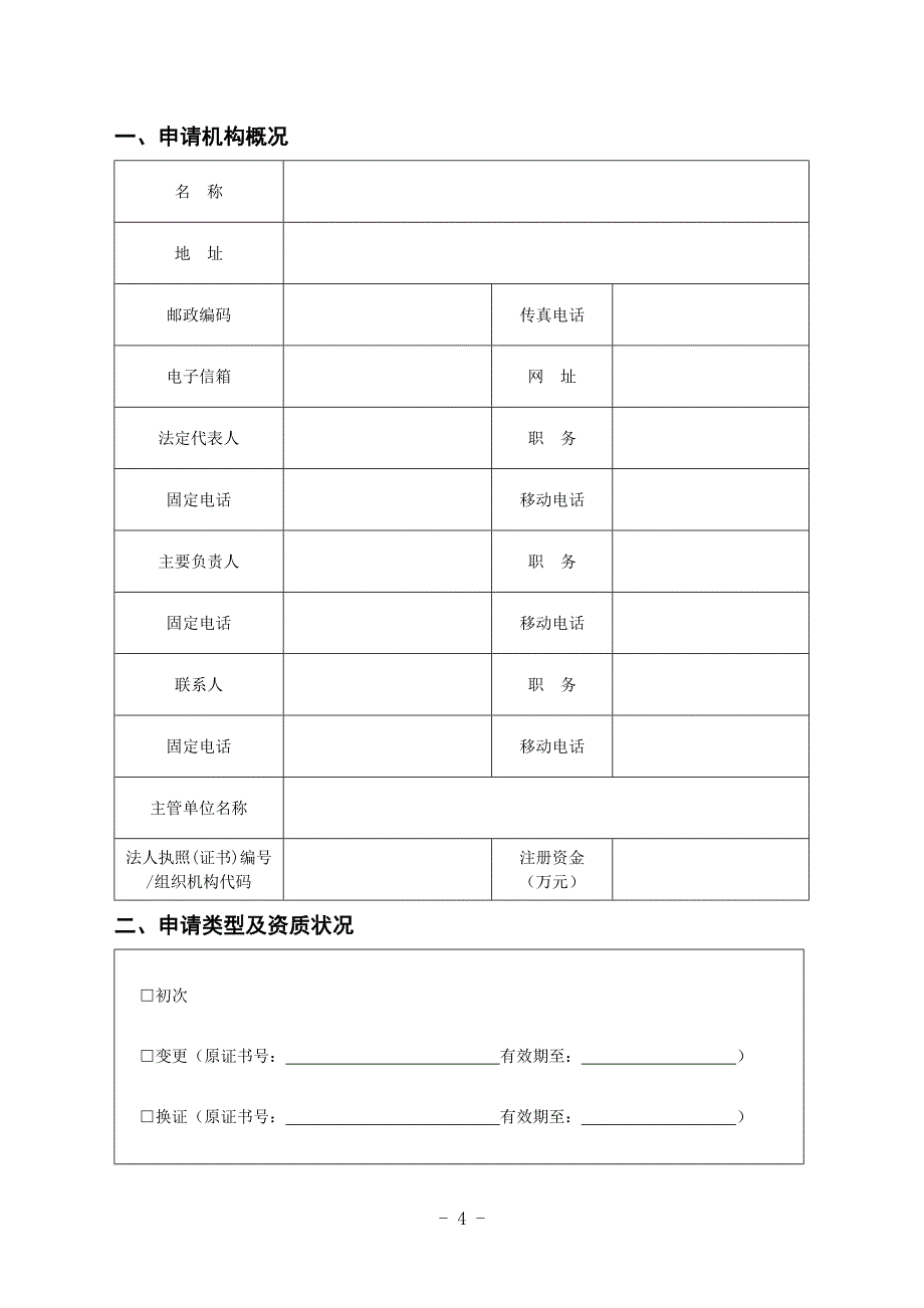 海洋石油天然气安全评价机构_第4页