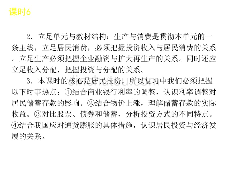 2013届高三政治(人教版)一轮精品课件：课时6 投资理财的选择(共46张ppt)_第4页