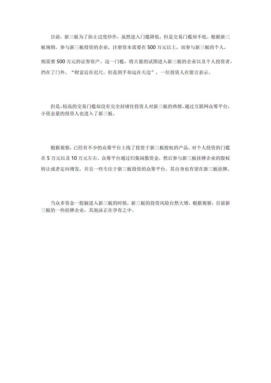 投融界研究新三板投融圈各路资本扎堆_第4页