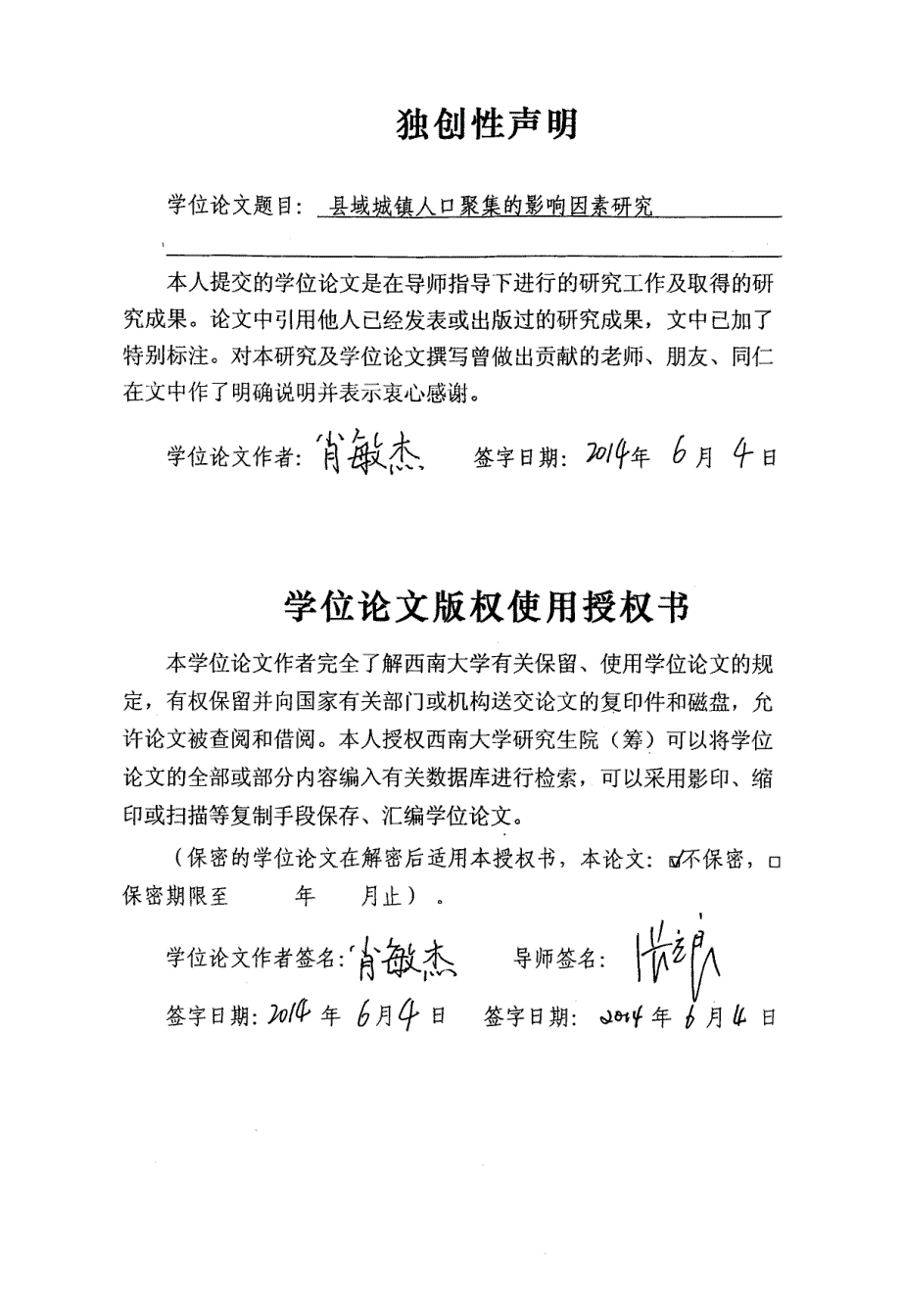 县域城镇人口聚集的影响因素研究_第1页