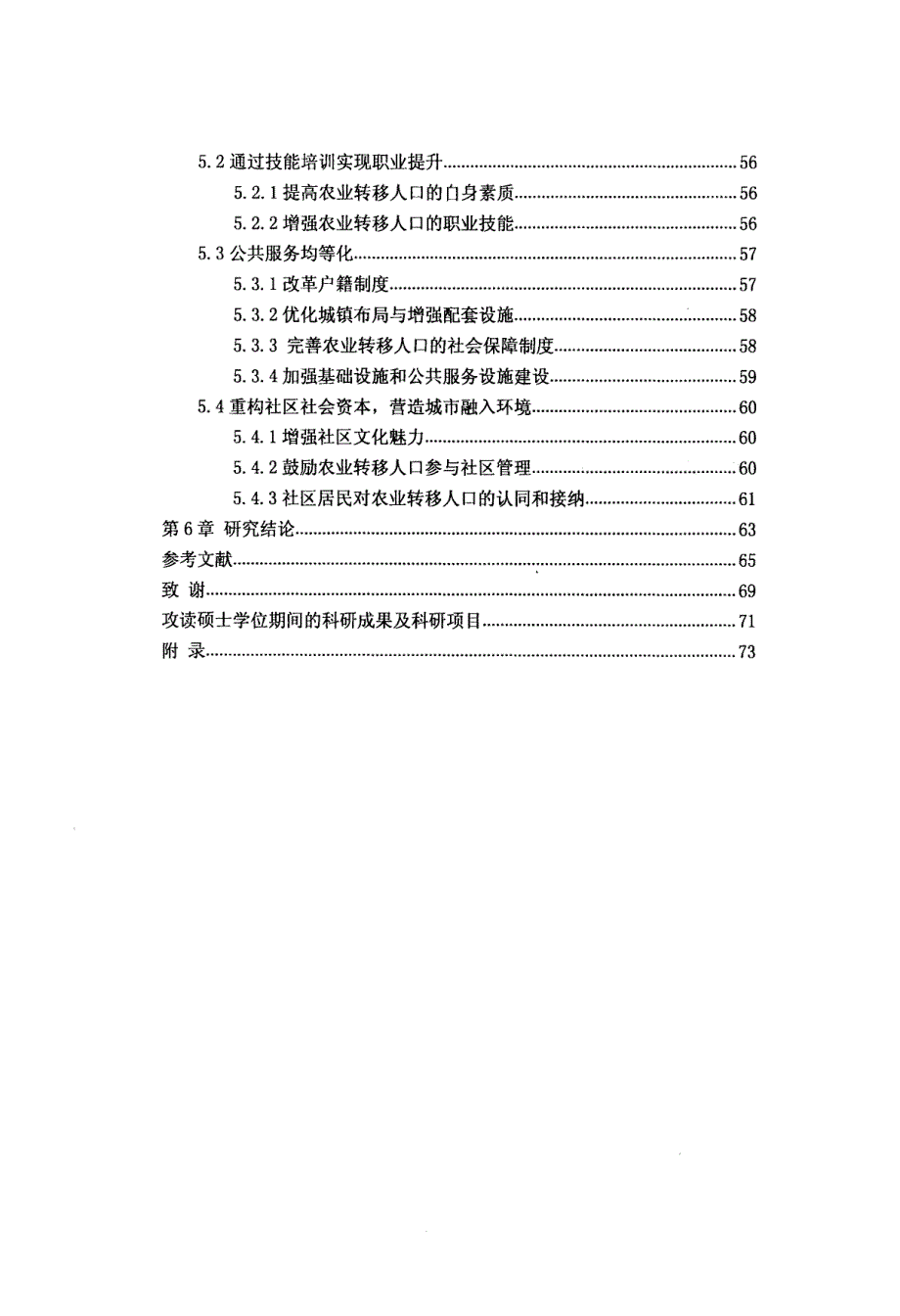 县域城镇人口聚集的影响因素研究_第4页