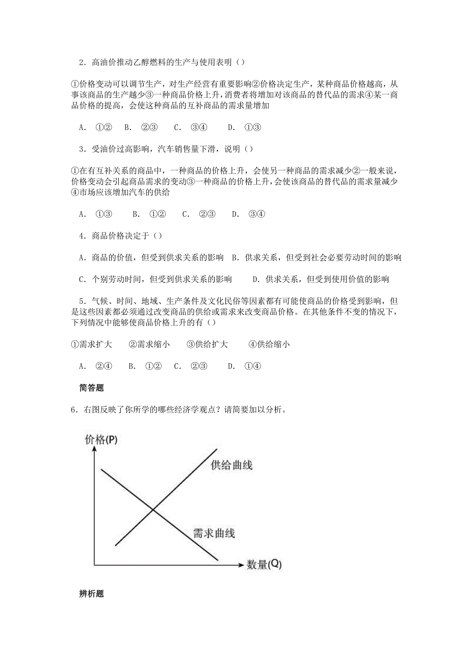 高中政治 第一课_生活与消费质量检测_第3页