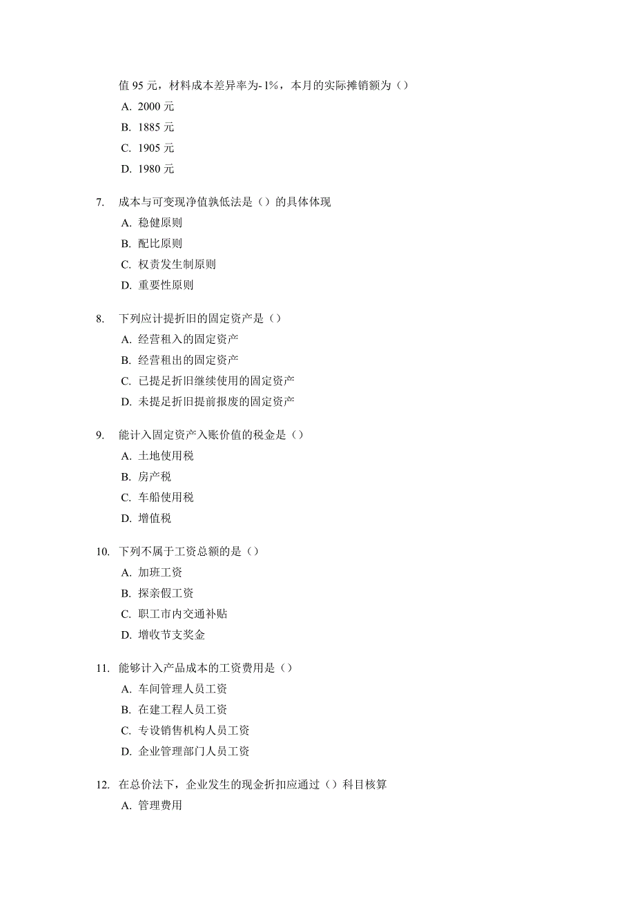 会计从业资格考试《会计实务》试题_第2页