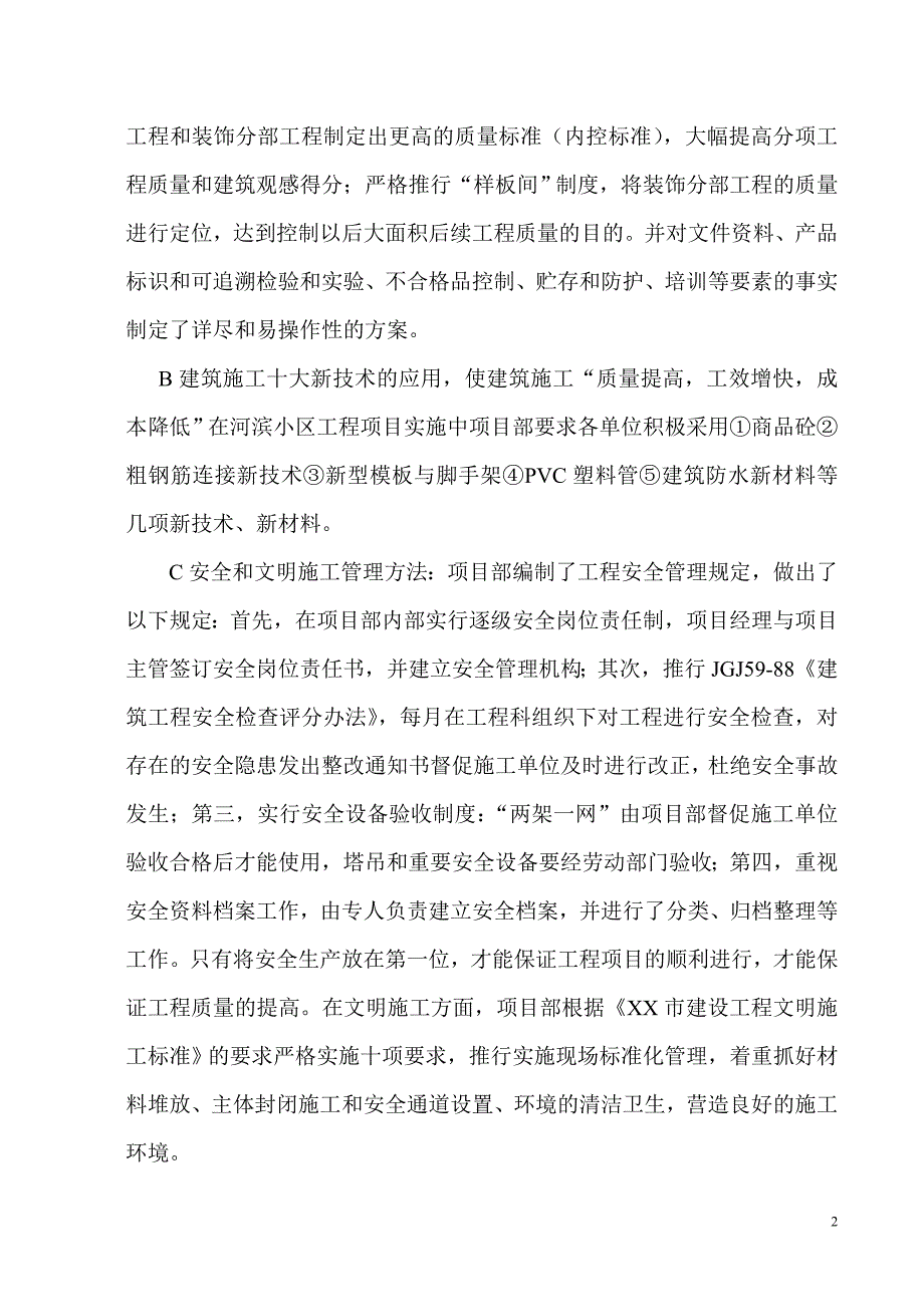 房产交易中心综合服务楼工程竣工总结_第2页