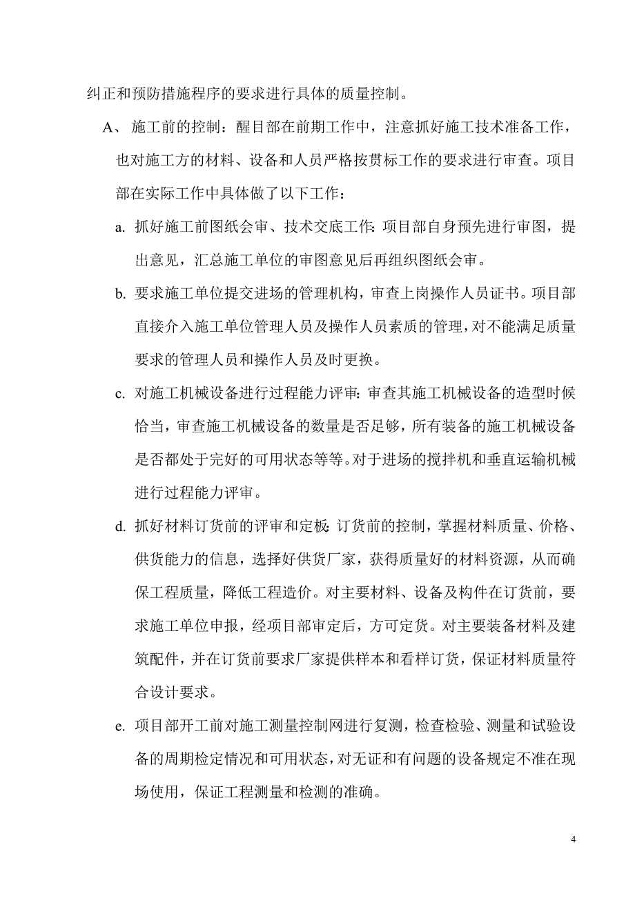 房产交易中心综合服务楼工程竣工总结_第4页