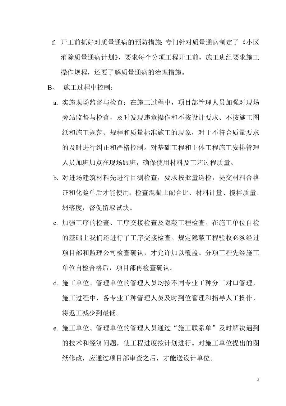 房产交易中心综合服务楼工程竣工总结_第5页