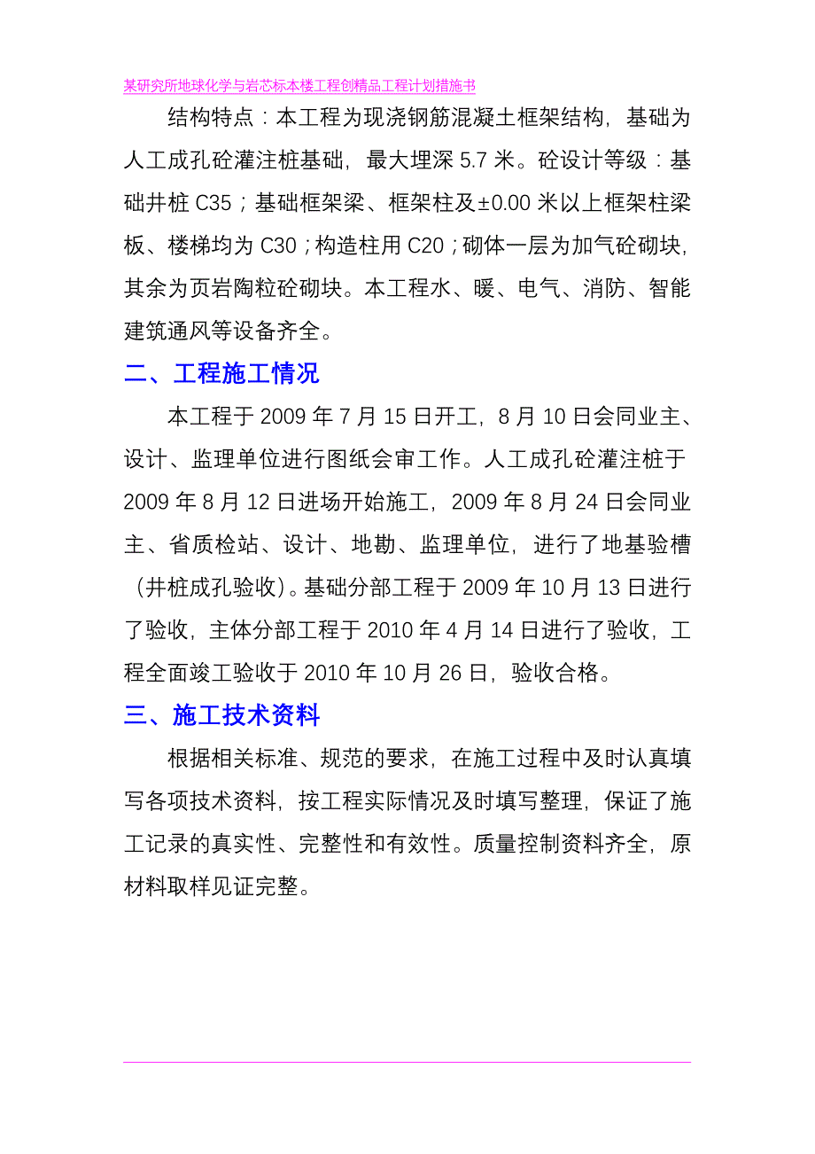 某研究所地球化学与岩芯标本楼工程创精品工程计划措施书_第2页