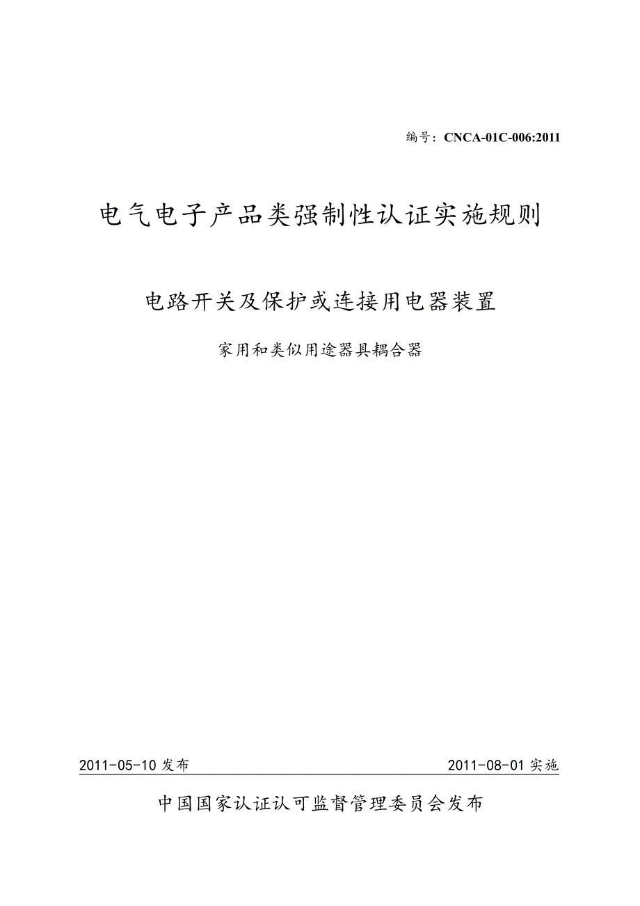 2011耦合器实施规则_第1页