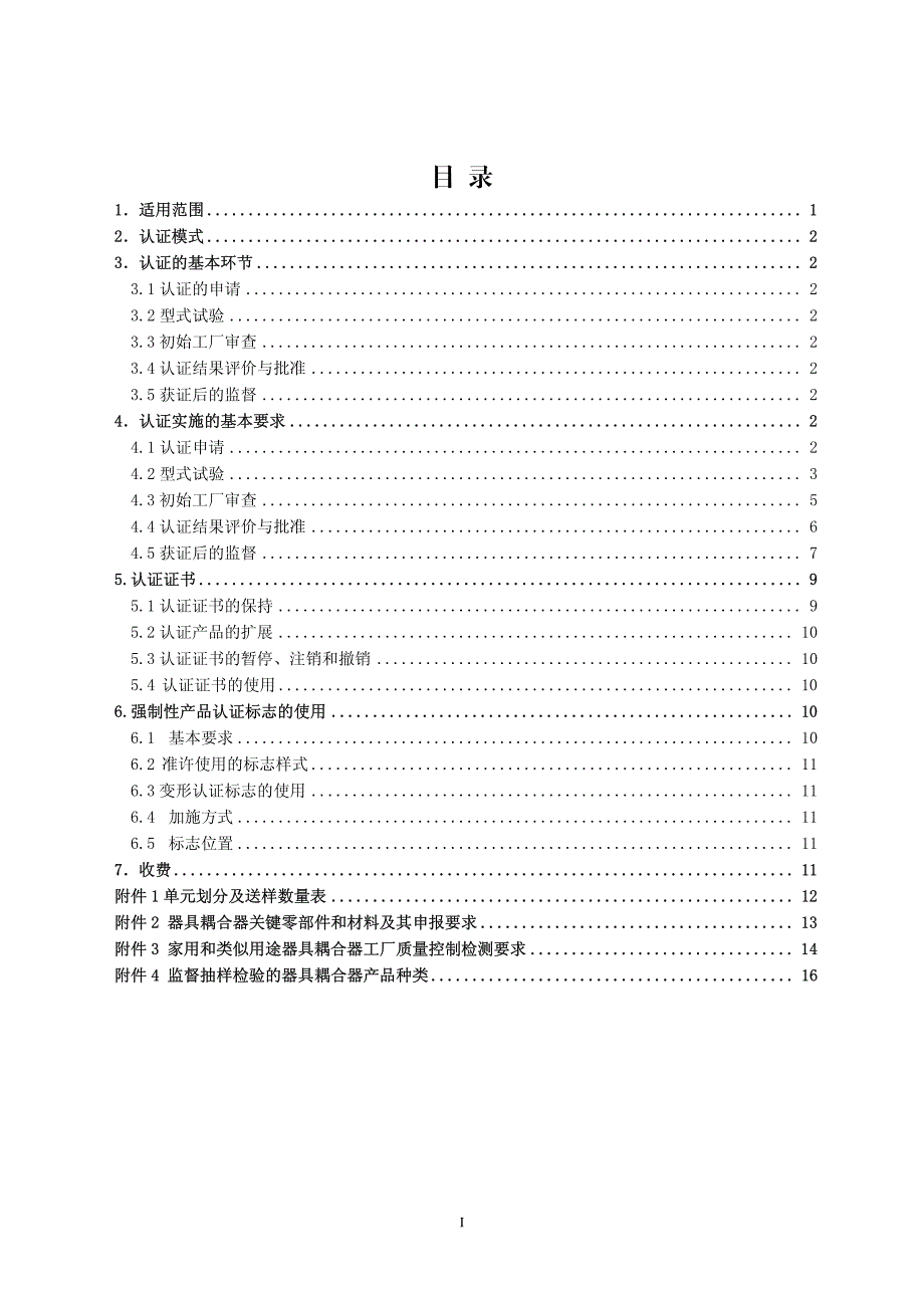 2011耦合器实施规则_第2页