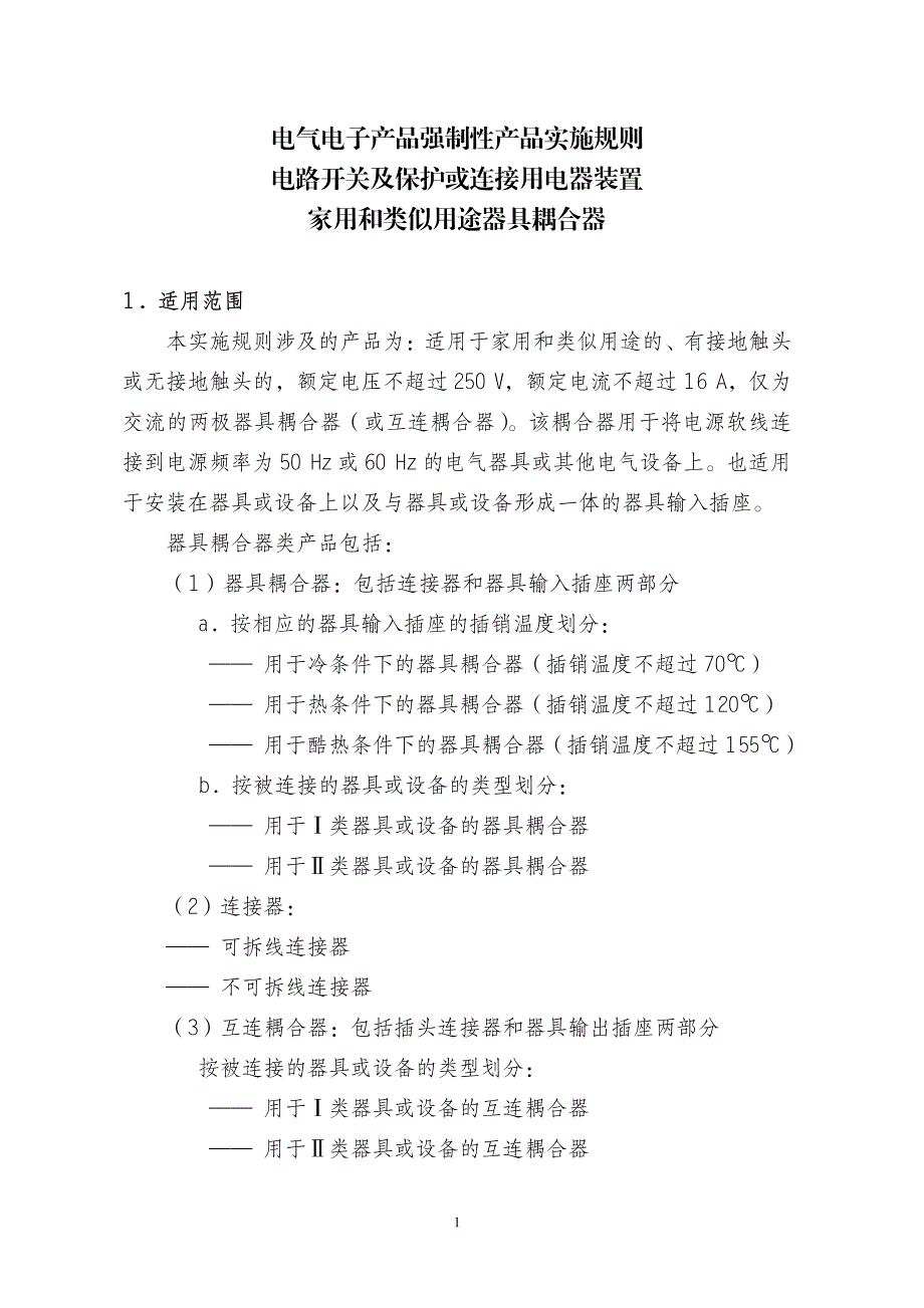 2011耦合器实施规则_第3页