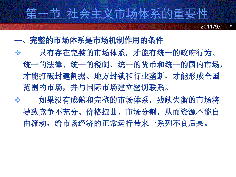 高中政治课件  第七章 社会主义市场经济的市场体系_第4页