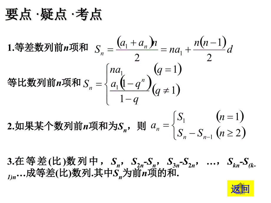 高三数学等差和等比数列的通项及求和公式教学课件_第2页