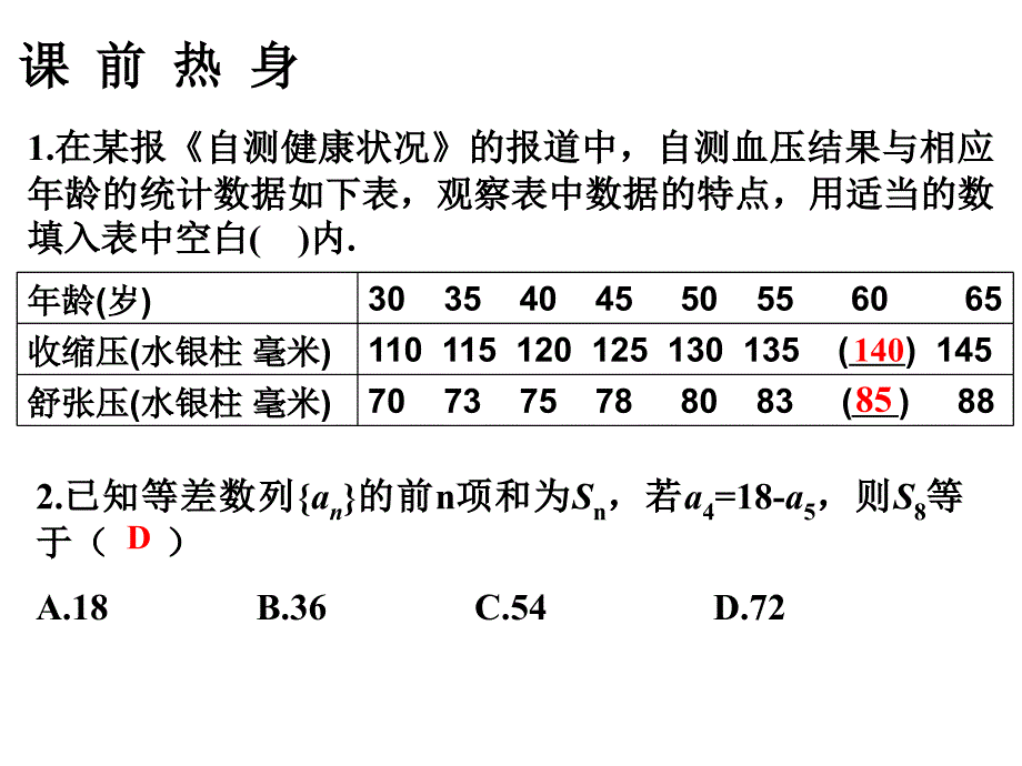 高三数学等差和等比数列的通项及求和公式教学课件_第3页