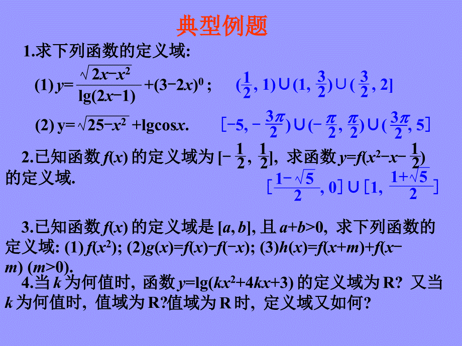 高教数学复习-高考数学考点专项复习课件：函数概念_第5页