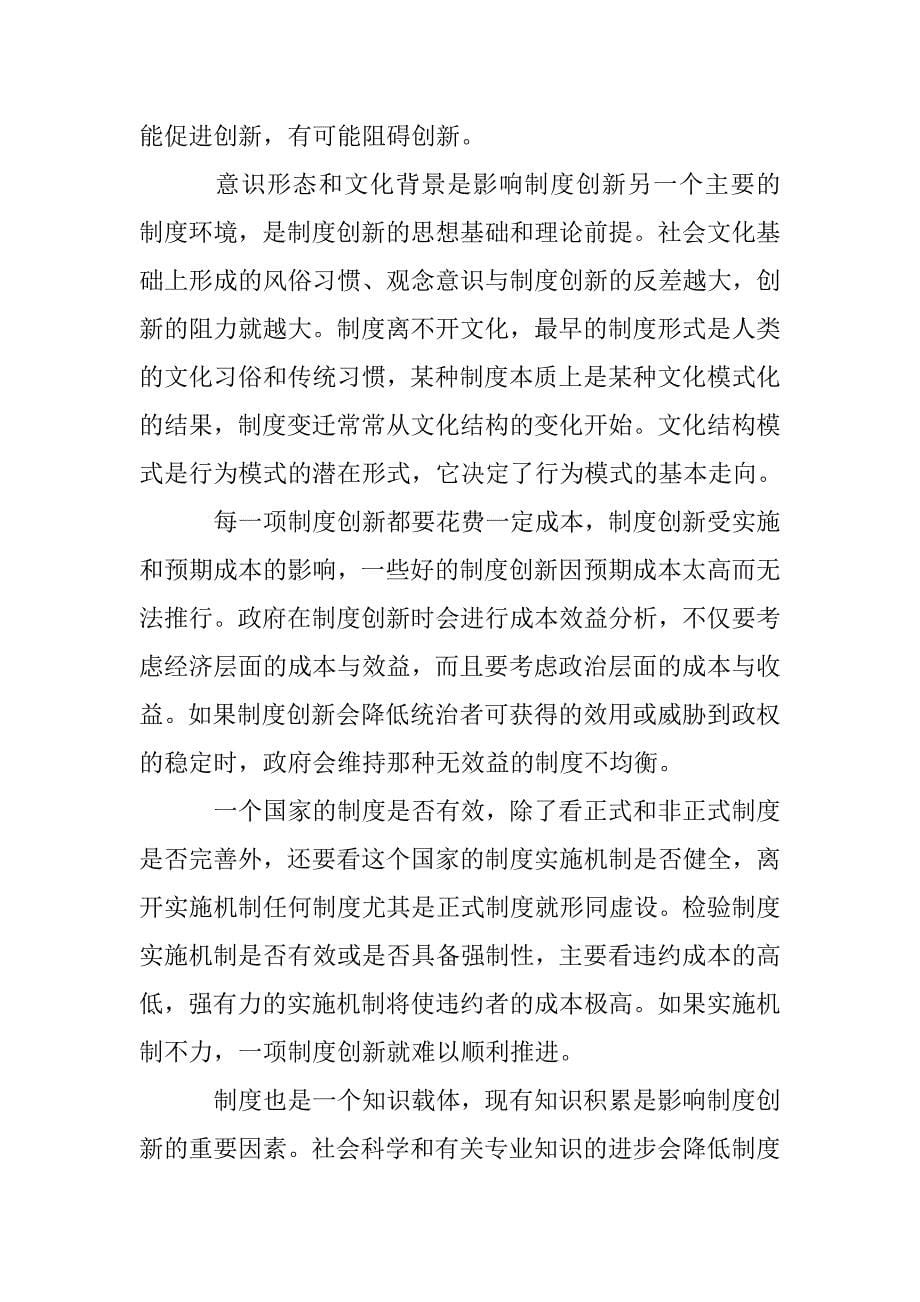 政府与制度创新论文 _第5页