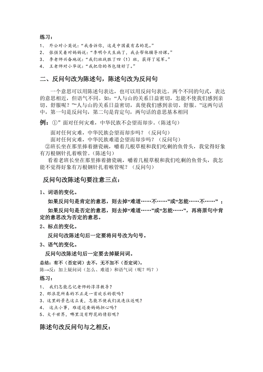 小学句型转换大全——转换技巧解读_第2页