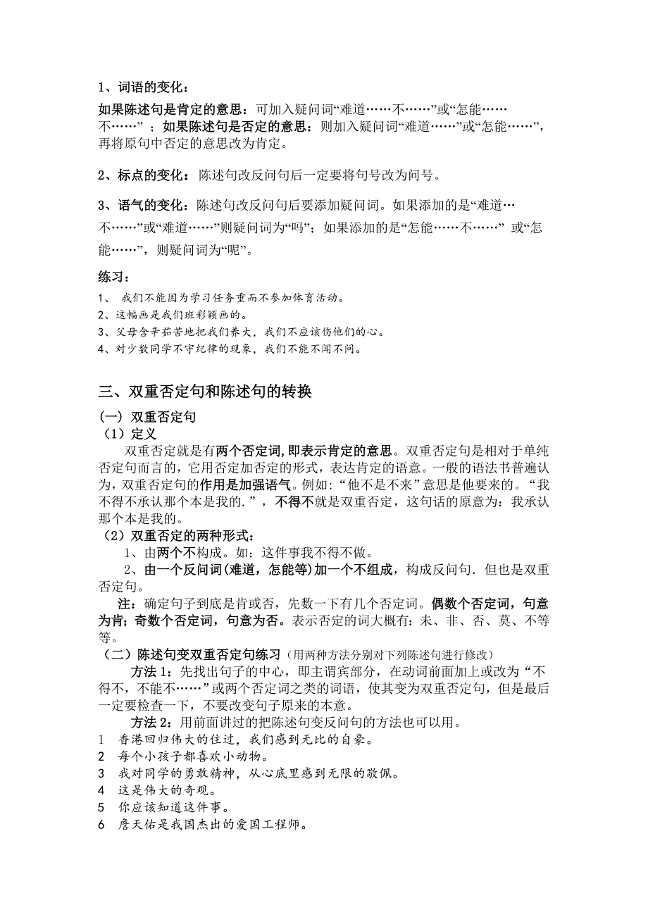 小学句型转换大全——转换技巧解读_第3页