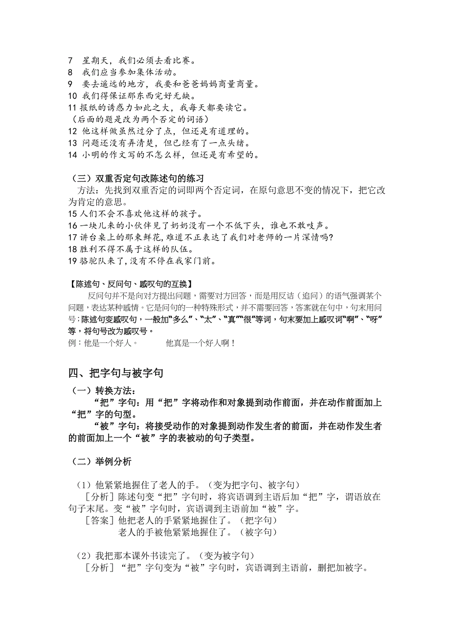 小学句型转换大全——转换技巧解读_第4页