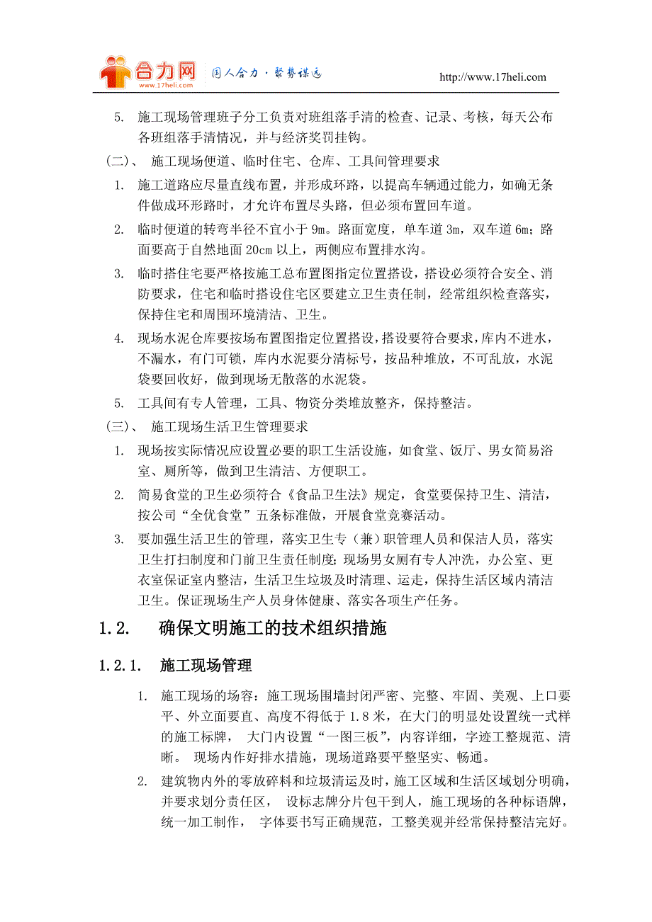 晋江子江中学教师公寓文明施工组织设计方案_第4页