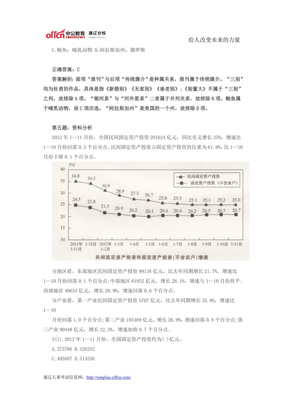 2015年政法干警考试每日一练--行测(2.10)_第3页