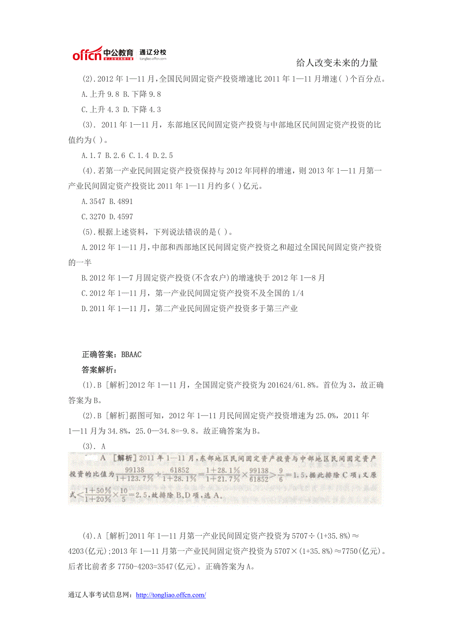 2015年政法干警考试每日一练--行测(2.10)_第4页